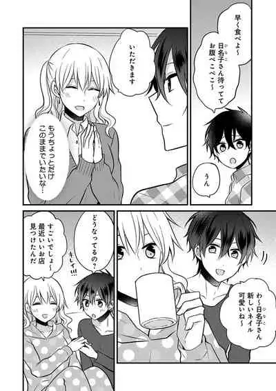 美少年に奪われました 第2-3卷