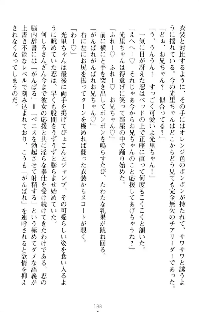 ダダ甘妹の応援エッチ