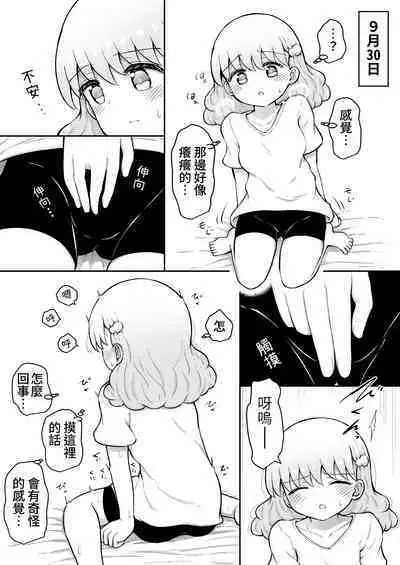 Iroha no Happy Sainie Days: Kouhen | 彩羽的快乐催眠自慰日记:后篇