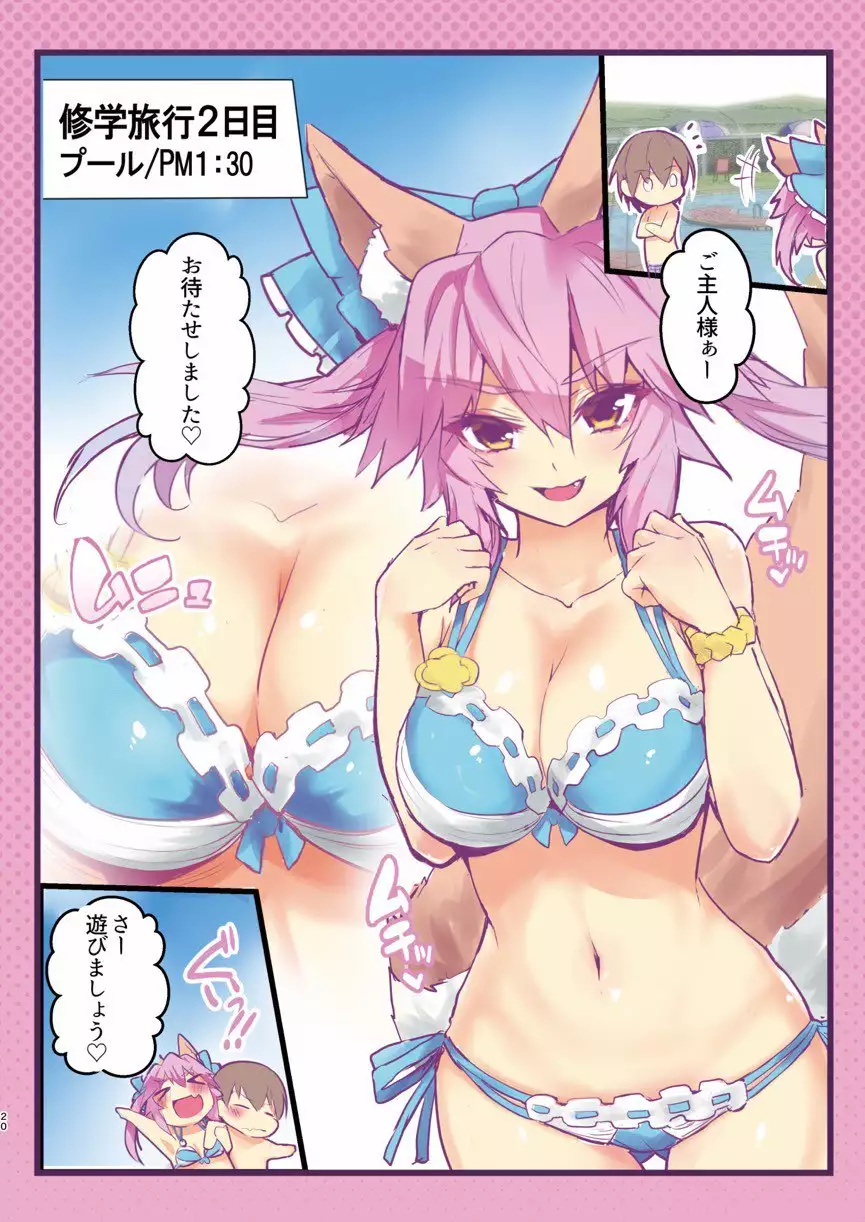 JK Tamamo no Shuugaku Ryokou Oppai Challenge
