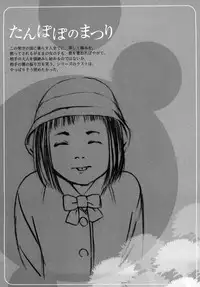 [Machida Hiraku] Tanpopo no Matsuri