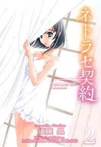 [Gotoh Akira] Netorase Keiyaku Ch. 1-5 [Digital]