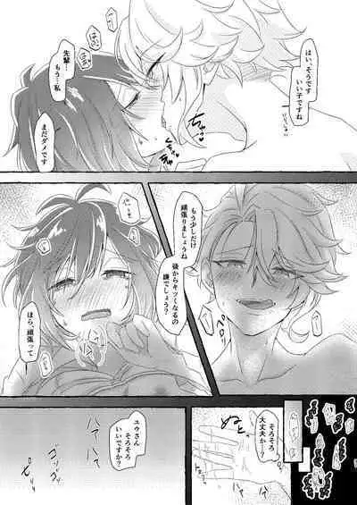 Boku wa Anata ga Hoshikute Tamaranai