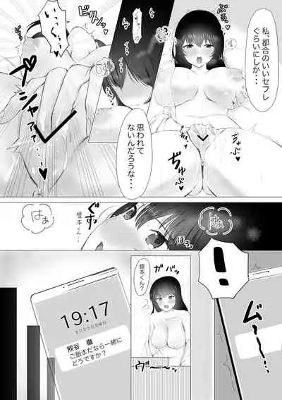 大好きなセフレに告白する前に彼氏が出来た。