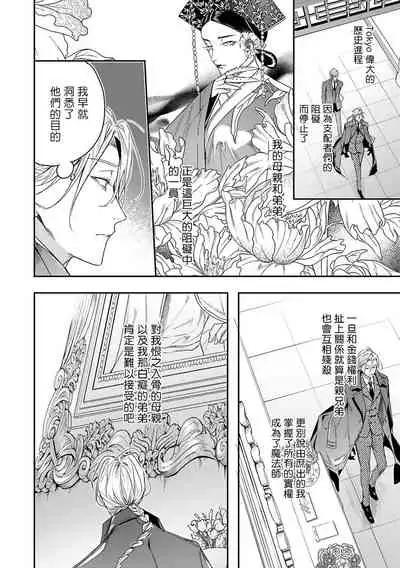 [Seina Anji] World's End Blue Bird | 末世青鸟 Ch. 4 [Chinese] [Digital]