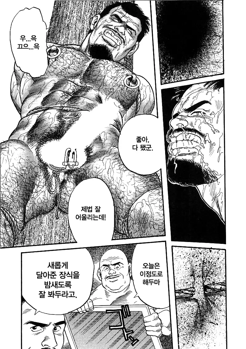 Kishimu Otoko | 삐걱대는 남자