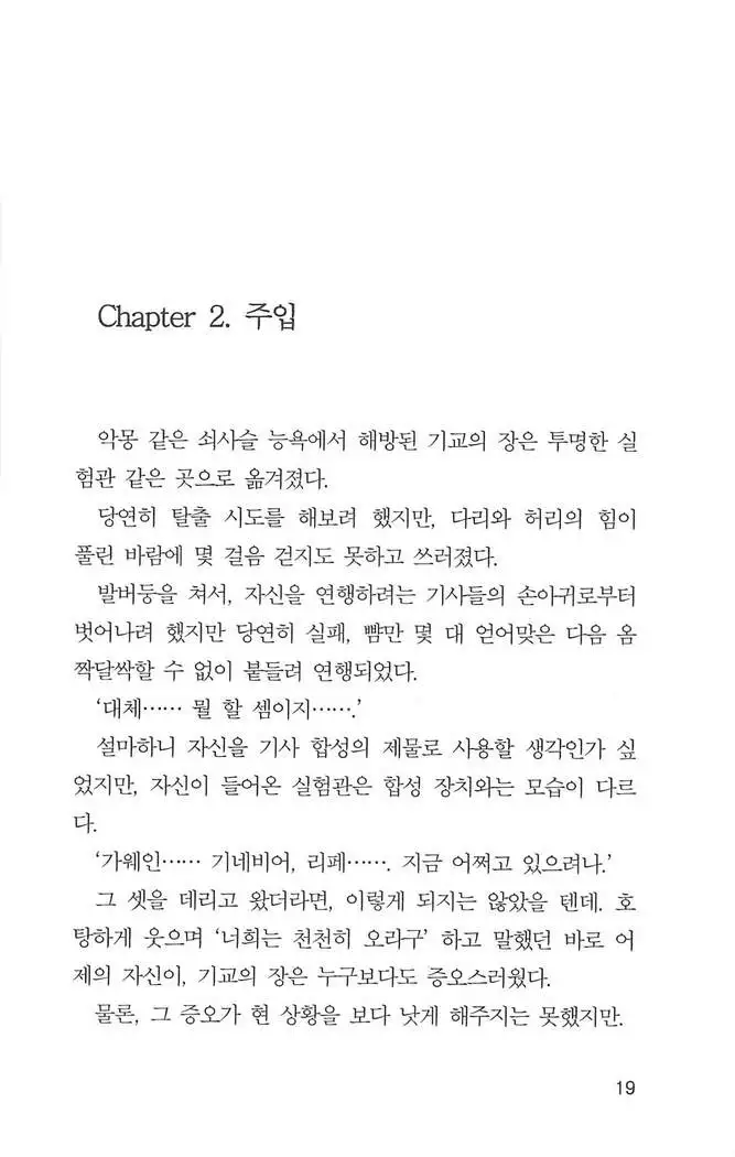 기교의 장, 굴복