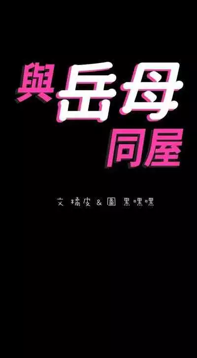 儿媳妇-SON IN LAW 32-56 CHI (manhwaroshixp.wordpress.com)