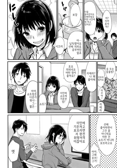 Shisen de eye Shiteru! | 시선으로 eye하고 있어!