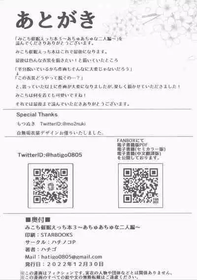 [Hachinoko P (hatigo)] Mikochi Saimin Ecchi Hon 3 ~Atyu atyuna hutarihen~(Sakura Miko)