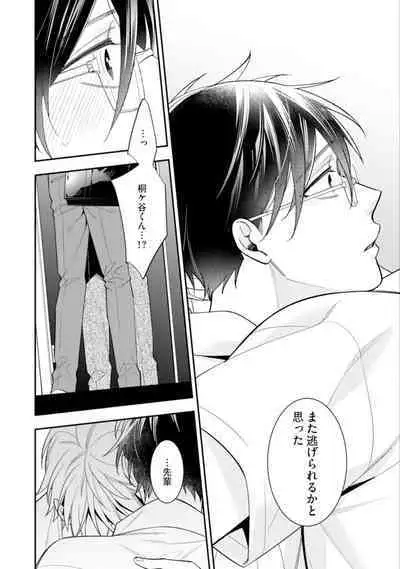 High Spec Danshi ni Natsukareteimasu