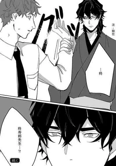 Ukiyo Tensei Kawatare Shinjuutan | 浮世轉生 薄暮情亡史 Ch. 1-7