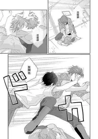 [Ono Rin] Uso-tsuki beta no unmei no koi | 骗子β的命运之恋 [Chinese]