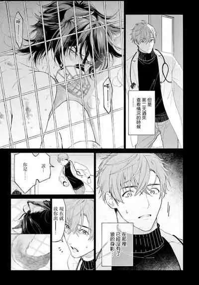 Fukujuu to Amagami | 服从与轻咬 Ch. 1-4