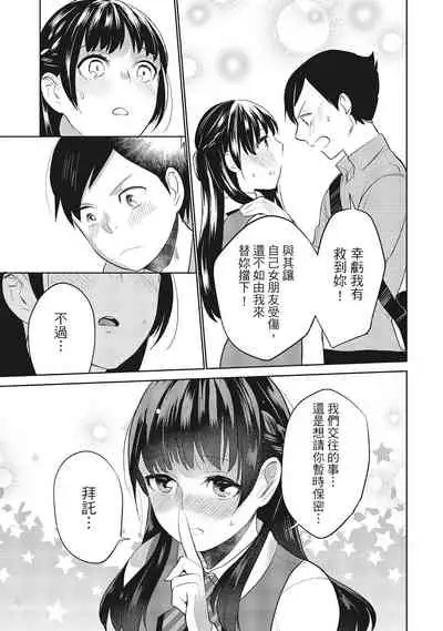 Dorobou Neko wa Kanojo no Hajimari | 當小三是轉正宮的開始