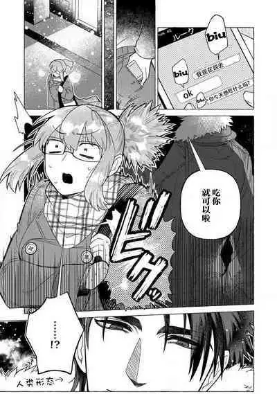 Kojirasekko, Akuma to Ecchi na Keiyaku shita Ken | 关于自卑少女与恶魔签订涩涩契约这件事 1-9