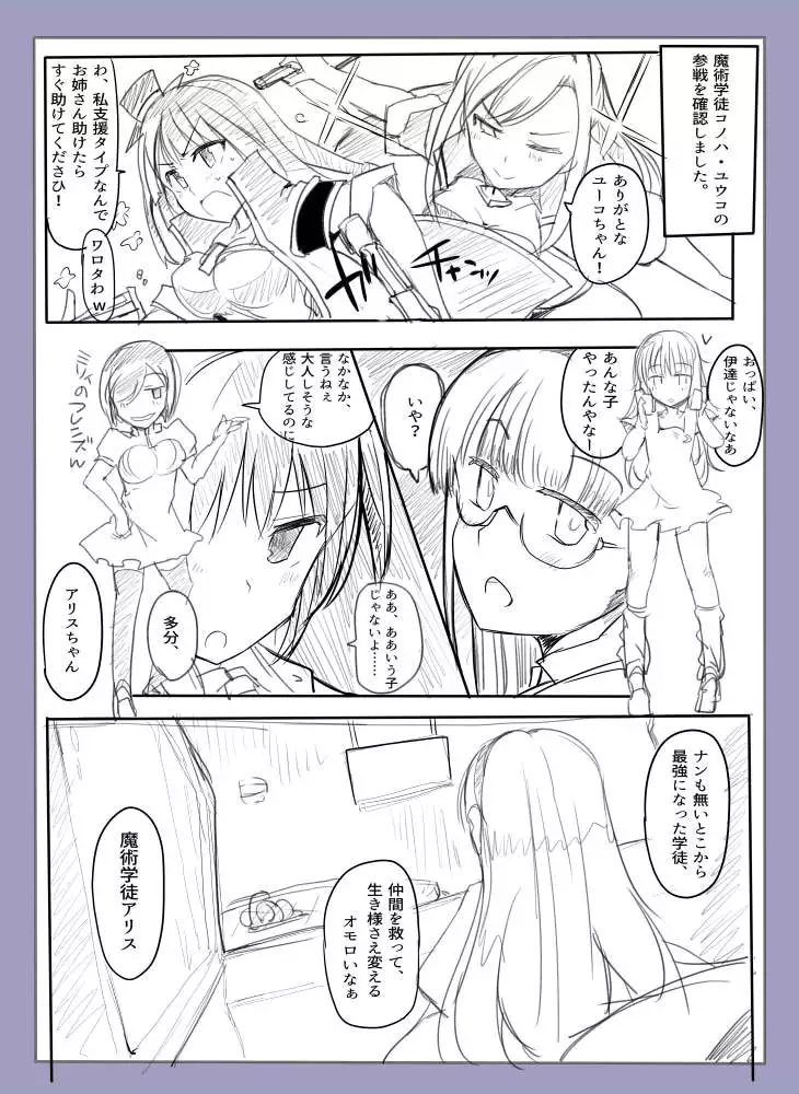 魔術学徒アリス-西編-