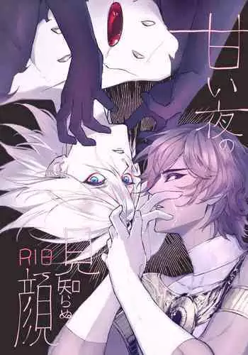 Amai yoru no mishiranu kao