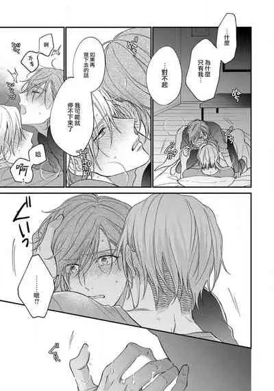 Bukiyou na Hakui no Nugashikata | 脱掉白衣的笨拙方法 01-03