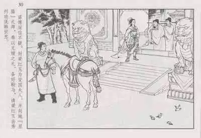 史上名妓 巾帼传奇-梁红玉(李云中 2013年4月)