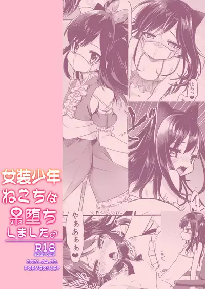 Josou Shounen Nekochi wa Mesu Ochi Shimashita.