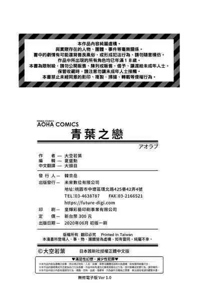 Aolove | 青葉之戀