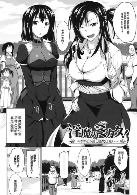 Inma no Mikata! Ch. 1-3