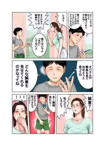 [EXIT up] Tomodachi no Mama wa Boku no Omocha