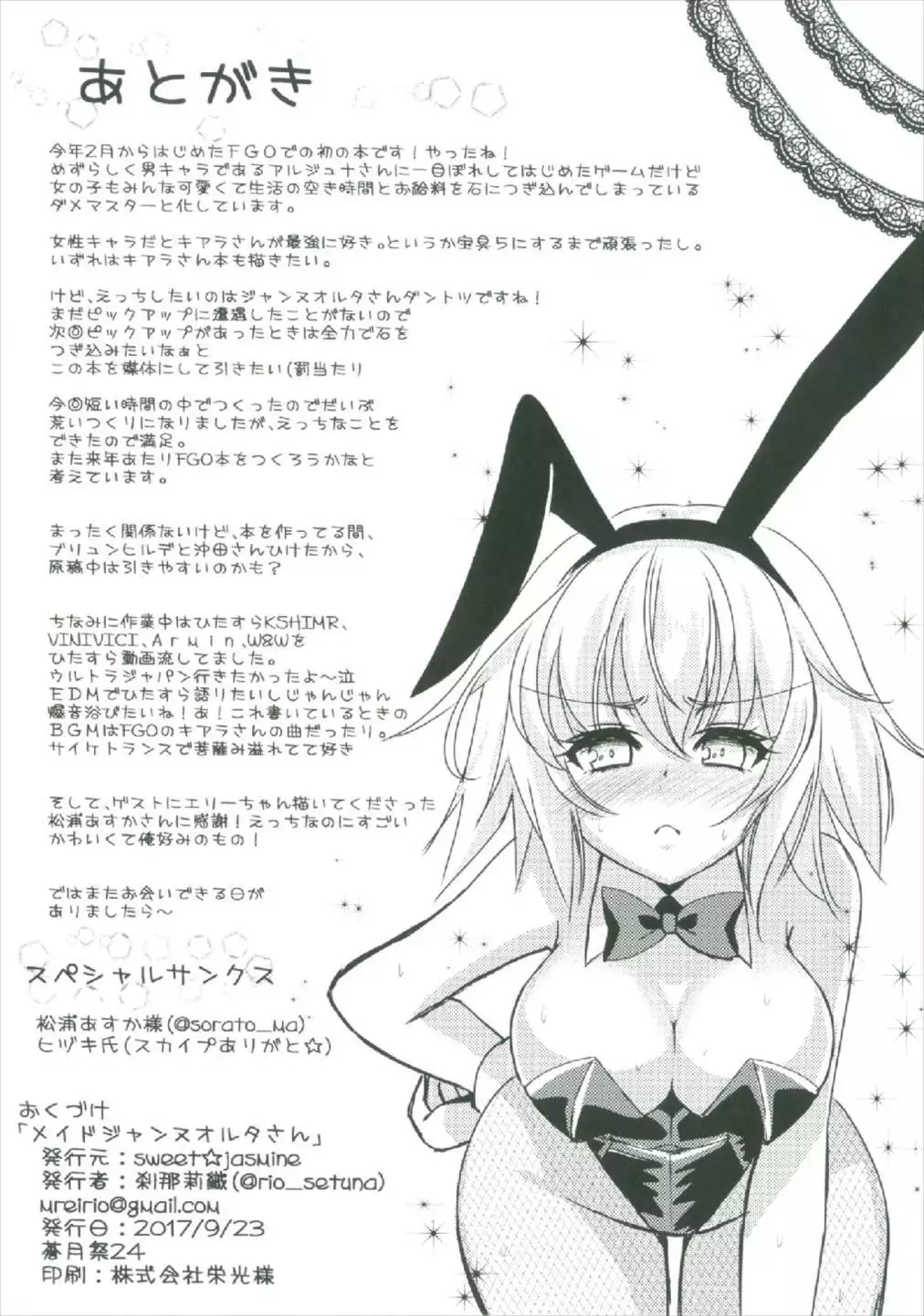 Maid Jeanne Alter-san