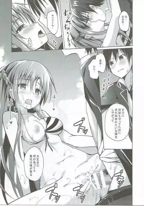 Asuna to VR Game