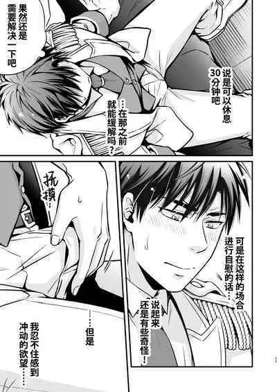 Suikan Rape AV Kikaku no Satsuei to wa Shirazu ni, 1 | 被下药迷奸而卷入GV的不明拍摄计划中、1