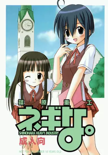 (C64) [Shinohara Heavy Industry (Various)] Negina. (Mahou Sensei Negima!) [English] [Ashura Atsu] [Incomplete]