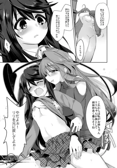 僕はサキュバス?