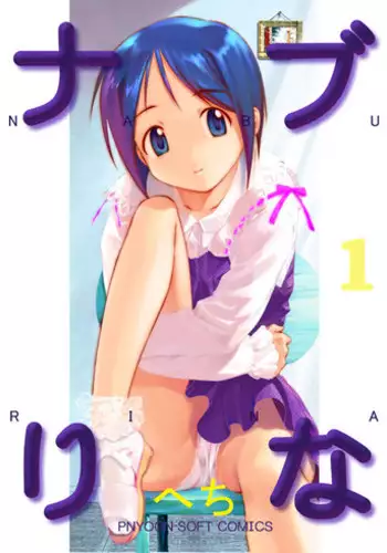 (C70) [ARCHIVES (Hechi)] Nabu Rina (Love Hina) [color version]