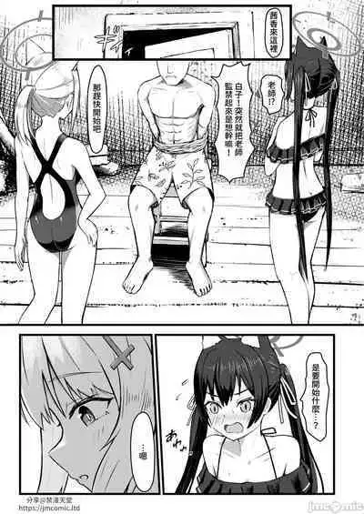 ...Hm, Sensei o Osou no.