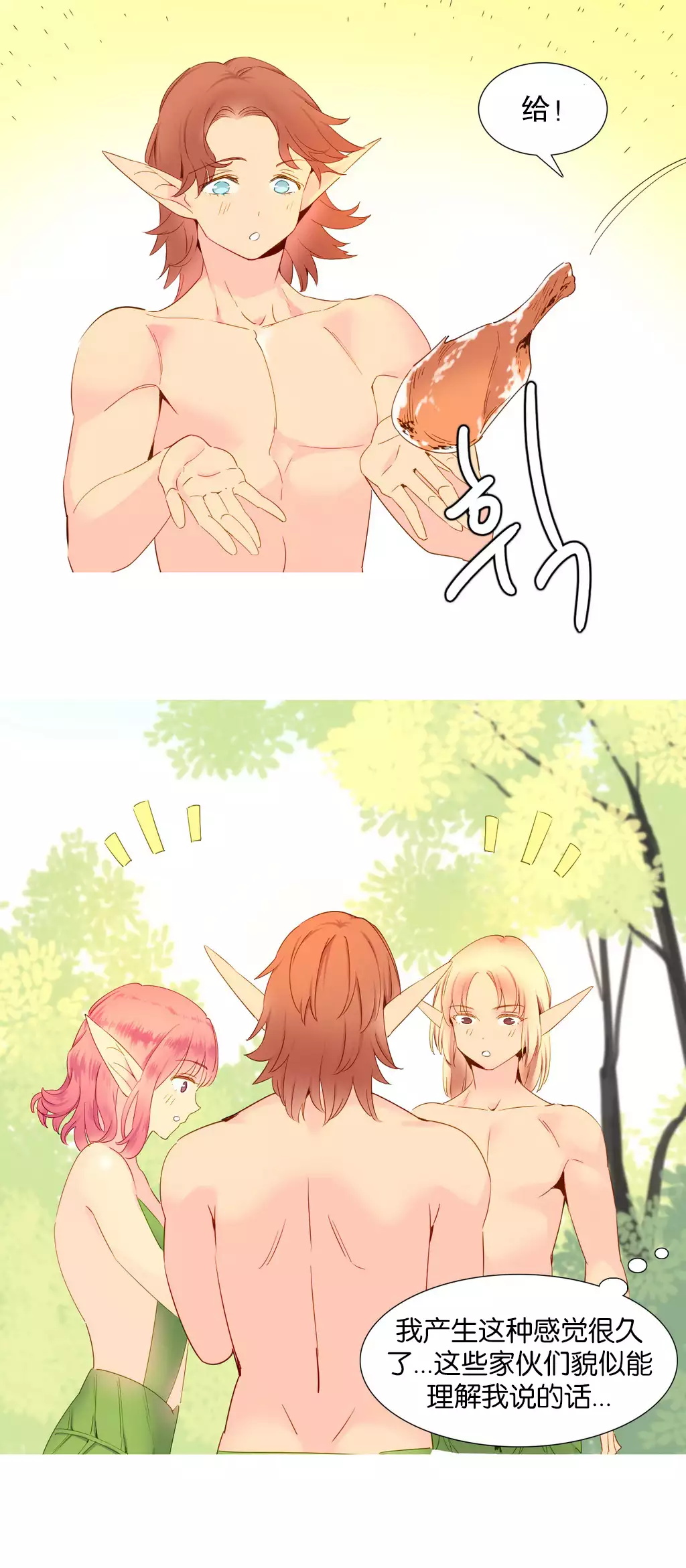 我统治的世界 Ch.1-14