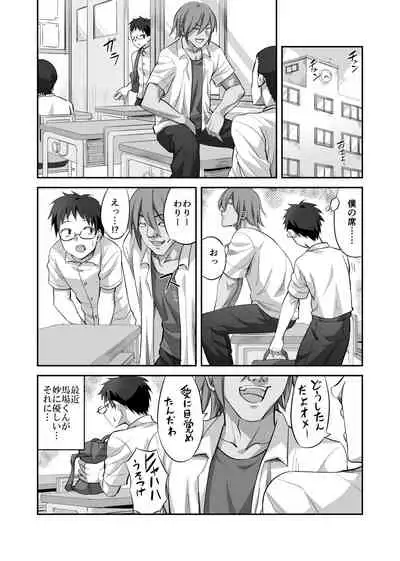 [ギャランがドゥー! (見習い雑兵)] 僕を理解してくれるあの子が僕をいじめるあいつにヤり捨てられていた話