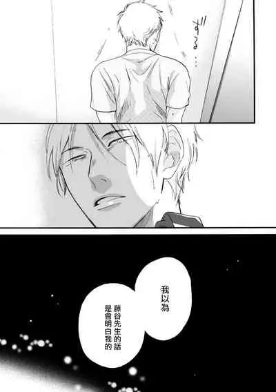 Wakatte Kudasai | 请你明白 Ch. 1-4