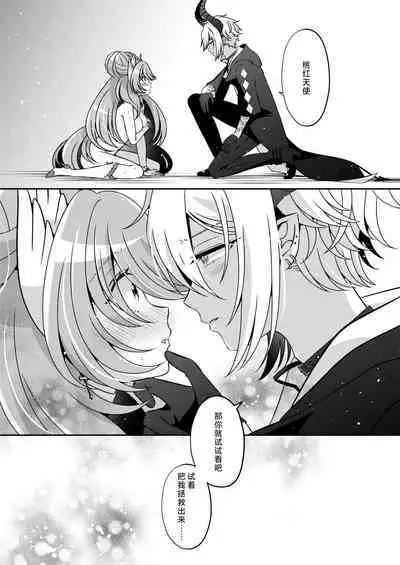 Akunososhiki no ikemen kanbu wa mahō shōjo ni koishiteru | 邪恶组织的帅气干部与魔法少女坠入了爱河