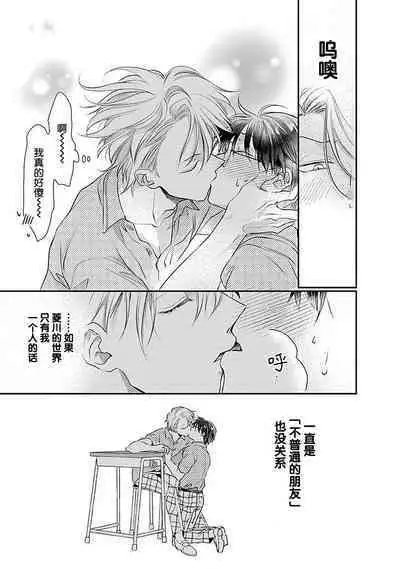 Yuujou Virbation | 友情的震动