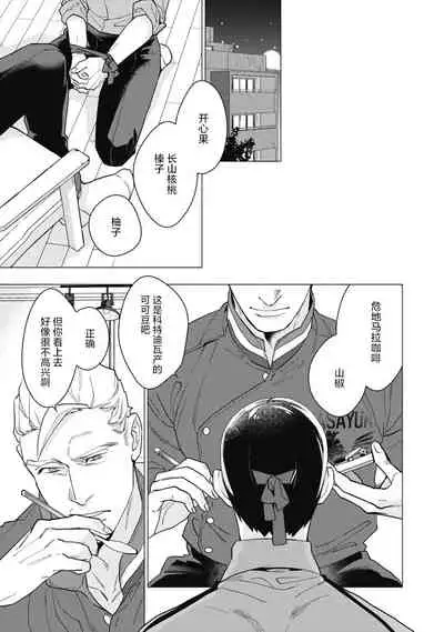 Bitter Porn Chocolatier | 可可涩苦却入人心 Ch. 1-5 + 最终话+番外