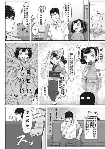 Peaceful Ecchi! - PEACEFUL H | 平和的H