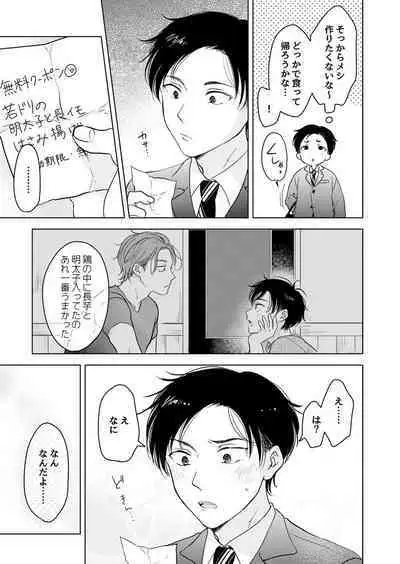 [Mogetama (Tanakamori Yokota)] Suki ni Nanka Naranai [Digital]