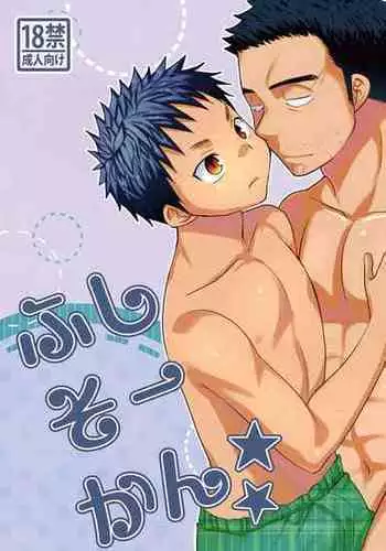 [Tanakana (Tanaka Natsumi)] Fushi Soukan [Digital]