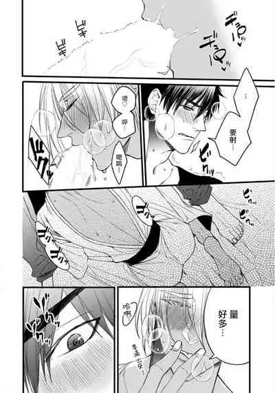 Rakka no Alpha Ou | 硕果的α王 Ch. 5-6+番外