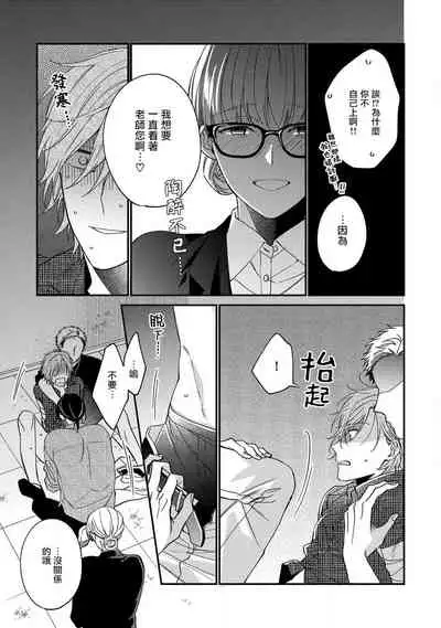 Bukiyou na Hakui no Nugashikata | 脱掉白衣的笨拙方法 01-04