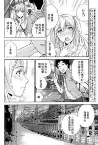 [Fujisaka Kuuki] Koi Kano x Ai Kano Ch. 1-7 [Chinese] [樱翼汉化组]