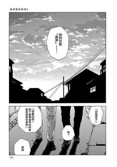 Boku ga Kimi o Korosu made | 直到将你杀死 Ch. 1-10