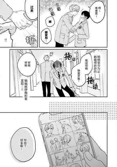 mederu koi yori furachina kisu kiss. | 情投意合不如蛮横之吻1