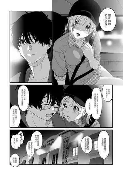 Itaiamai | 痛苦的甜蜜 Ch. 1-12